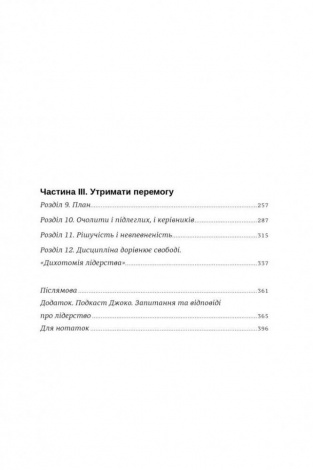 Книга Абсолютна відповідальність. Уроки лідерства від "морських котиків"