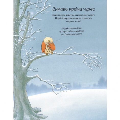 Книга активностей. Історії парку Персі. Однієї сніжної ночі Нік Баттерворт