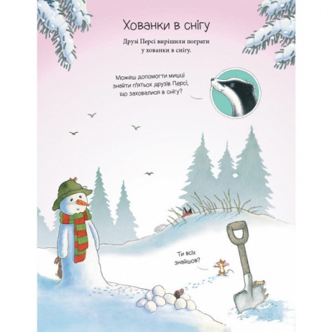 Книга активностей. Історії парку Персі. Однієї сніжної ночі Нік Баттерворт
