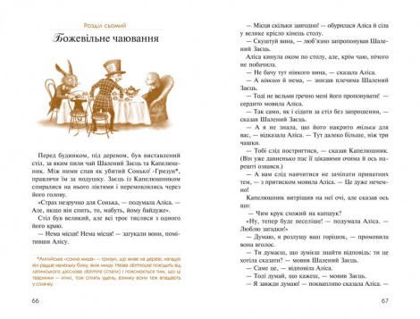 Книга Аліса в Країні Див, Аліса в Задзеркаллі