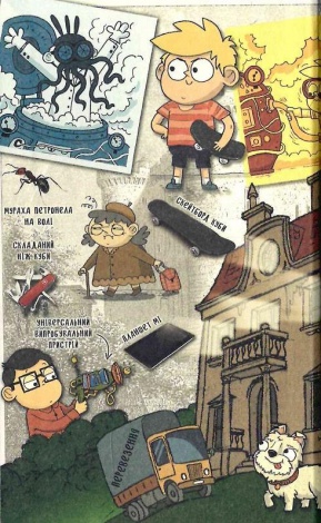 Книга Амелія і Куба. Куба і Амелія. Година привидів / Рафал Косік. Серія- Книжкові мандри (українською)