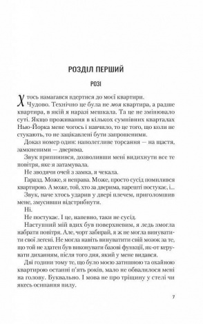 Книга Американський експеримент із сусідом  Елена Армас