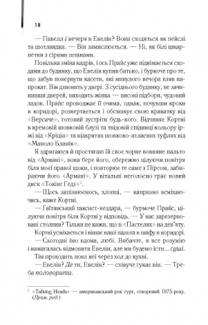 Книга Американський психопат /Брет Істон Елліс. Серія - Культread  (українською)