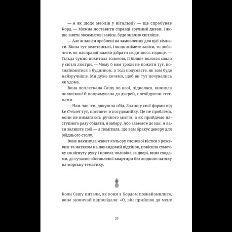 Книга Ананасова вулиця. Дженні Джексон (українською)