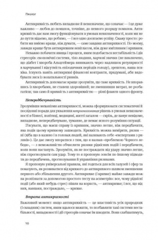 Книга Антикрихкість. Про (не)вразливе у реальному житті. Насім Ніколас Талеб