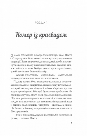 Книга Апельсин у калюжі / Людмила Баран (українською)