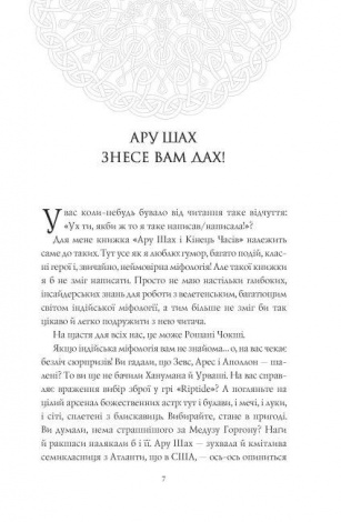 Книга Ару Шах і Кінець Часів. Книга 1
