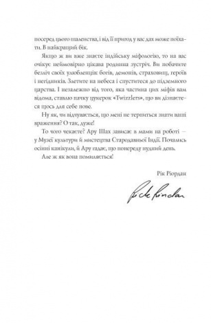 Книга Ару Шах і Кінець Часів. Книга 1