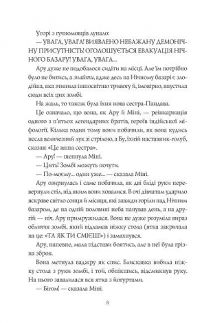 Книга Ару Шах і Пісня Смерті. Книга 2