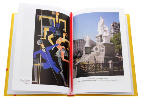 Книга Авангардне мистецтво в Україні, 1910–1930. Пам’ять, за яку варто боротися/ Мирослав Шкандрій