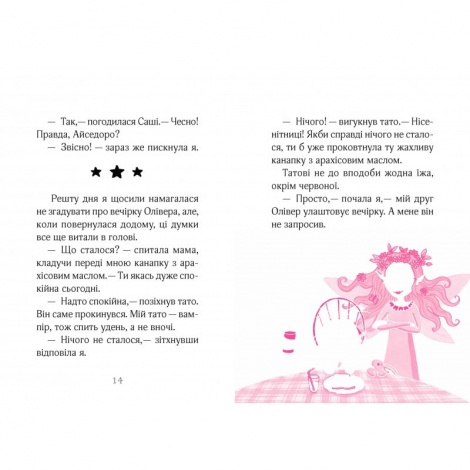 Книга Айседора Мун і зимові чари