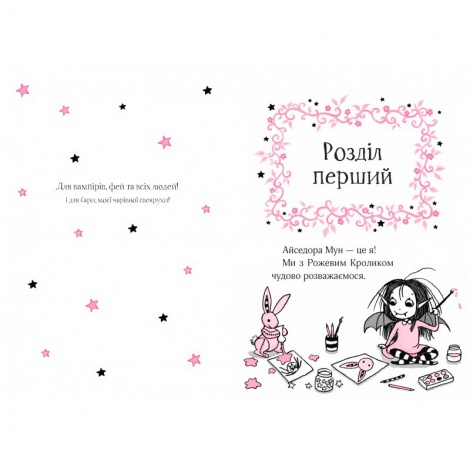 Книга Айседора Мун іде до школи