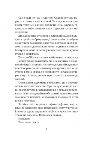 Книга Бабах на всю голову / Віталій Запека (українською)