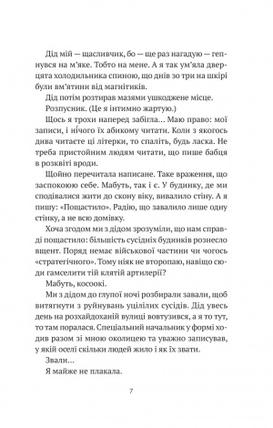 Книга Бабах на всю голову / Віталій Запека (українською)
