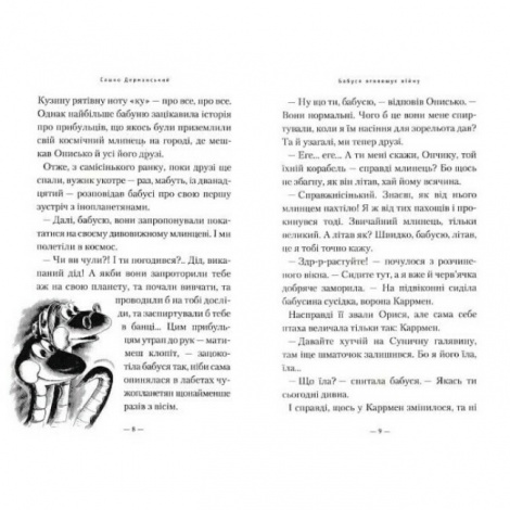 Книга Бабушка объявляет войну, серия Приключения ужа Анисько, книга 2 (на украинском языке)