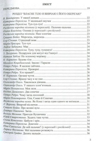Книга Барвисте життя. Хрестоматія з читання для дітей дошкільного віку / Лохвицька Л. , Андрющенко Т.