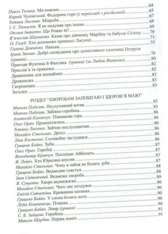 Книга Барвисте життя. Хрестоматія з читання для дітей дошкільного віку / Лохвицька Л. , Андрющенко Т.