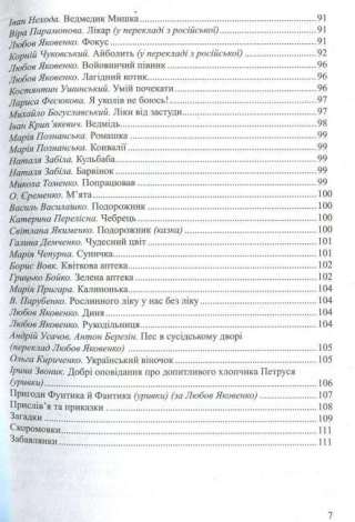 Книга Барвисте життя. Хрестоматія з читання для дітей дошкільного віку / Лохвицька Л. , Андрющенко Т.
