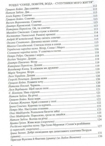 Книга Барвисте життя. Хрестоматія з читання для дітей дошкільного віку / Лохвицька Л. , Андрющенко Т.