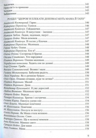 Книга Барвисте життя. Хрестоматія з читання для дітей дошкільного віку / Лохвицька Л. , Андрющенко Т.