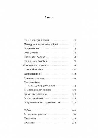 Книга  Бажання дива. Як я став науковцем. Річард Докінз (тверда обкладинка)