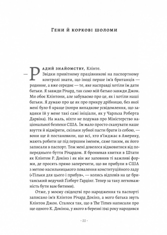 Книга  Бажання дива. Як я став науковцем. Річард Докінз (тверда обкладинка)