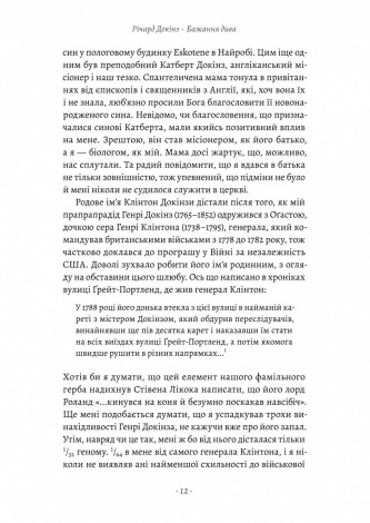 Книга  Бажання дива. Як я став науковцем. Річард Докінз (тверда обкладинка)