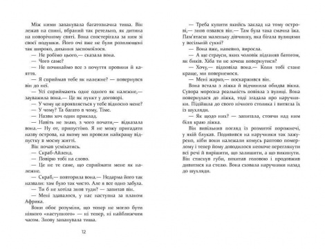 Книга Без імені / Джошуа Ферріс. Серія - Бестселер (українською)