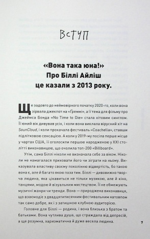 Книга Біллі Айліш / Едріан Беслі. Серія - Популярні видання (українською)