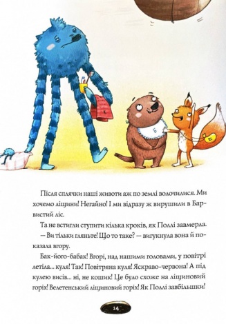 Книга Біллі Бак і Міні-бабак. Книга 2 / Маркус Ортс (українською)