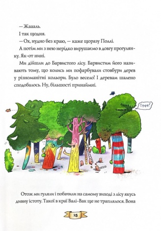 Книга Біллі Бак із краю Валі-Вак. Книга 1 / Маркус Ортс (українською)