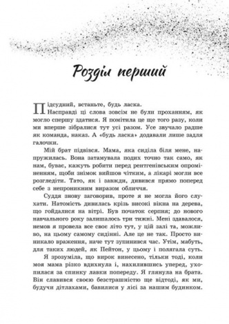 Книга Більше ніколи / Сара Дессен. Серія-Young Adult. Сучасна проза (українською)