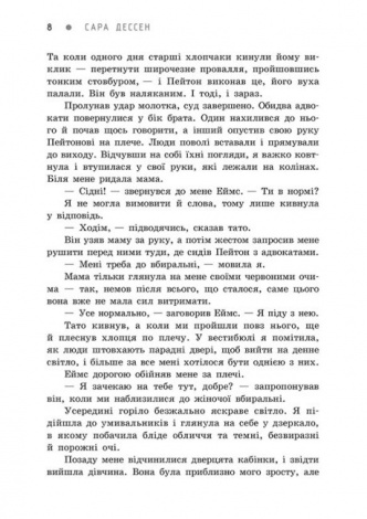 Книга Більше ніколи / Сара Дессен. Серія-Young Adult. Сучасна проза (українською)