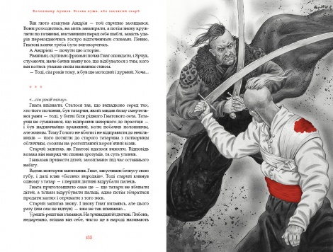 Книга Бісова душа, або заклятий скарб Володимир Аренєв