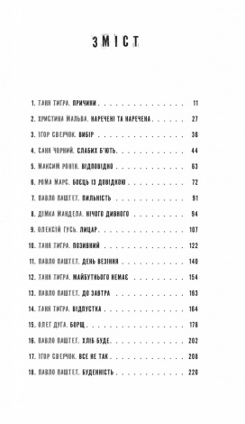 Книга Битись не можна відступити / Павло Белянський (українською)