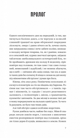 Книга Битись не можна відступити / Павло Белянський (українською)