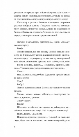 Книга Битись не можна відступити / Павло Белянський (українською)