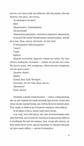 Книга Битись не можна відступити / Павло Белянський (українською)