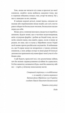 Книга Битись не можна відступити / Павло Белянський (українською)