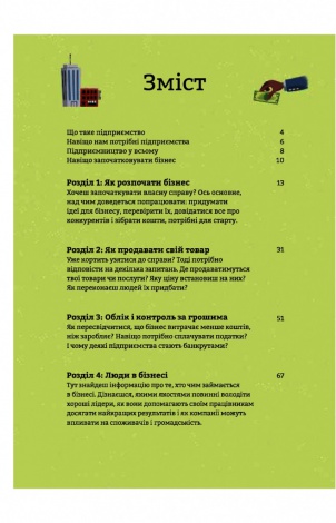 Книга Бізнес для початківців