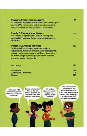 Книга Бізнес для початківців