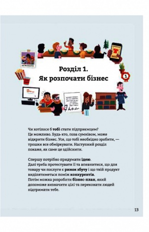 Книга Бізнес для початківців