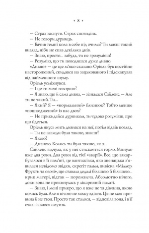 Книга Близнюки Крошмор. Книга 1. Прокляття / Кассандра О'Доннелл (українською)