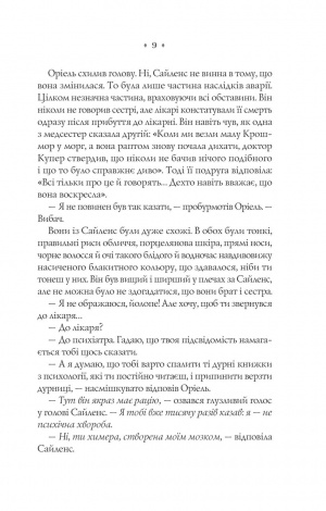 Книга Близнюки Крошмор. Книга 1. Прокляття / Кассандра О'Доннелл (українською)