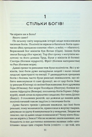 Книга Бог, що віджив своє. Довідник для початківців/ Річард Докінз (українською)