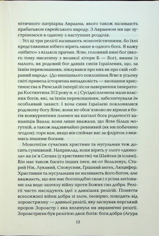 Книга Бог, що віджив своє. Довідник для початківців/ Річард Докінз (українською)