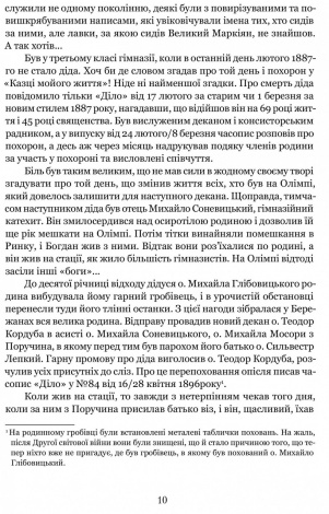 Книга Богдан Лепкий. Біографія : Роман-есей / Роман Горак. Серія Біографії