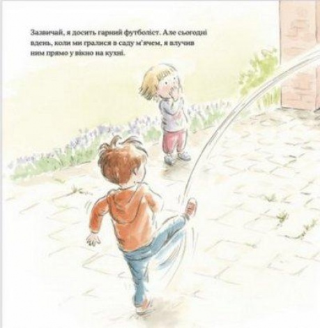 Книга Большая, как слон, ложь (на украинском языке)