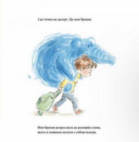 Книга Большая, как слон, ложь (на украинском языке)