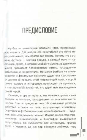 Книга Бомбардир / Кирило Круторогов. Серія - Дебют (українською)